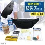 帰宅支援防災セットKB-308防災...