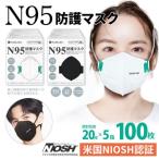 ショッピングn95マスク N95 マスク 4層 100枚 個別包装 20枚入×5箱 小林薬品 RABLISS 米国NIOSH認証 医療用マスク規格 感染対策