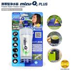携帯用浄水器