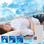 ショッピング冷却マット 水冷マット 水冷マットレス 冷却パッド 冷水循環パッド 敷きバッド 折りたたみ式 水循環冷却パッド ワイヤレスコントローラー 水位表示 3段階調整 効果的な冷却