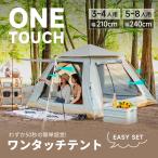 【限定クーポンで7980円から】 テント ワンタッチ テント ポップアップテント テント 4人用 コットテント ワンタッチテント 日よけテント サンシェード 防災用品