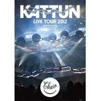 KAT-TUN LIVE TOUR 2012 CHAIN at TOKYO DOME (通常仕様盤) [DVD]