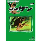 テレビまんが放送開始50周年記念企画第1弾 狼少年ケン DVD-BOX2 デジタルリマスター版【想い出のアニメライブラリー 第7集】