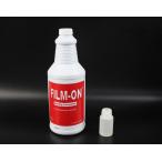 フィルムオン  FILM-ON フィルム施工液 小売り30ml  #FILM-ONx30ml#