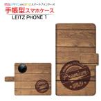 LEITZ PHONE 1 ライツフォン ワン スマホケース 手帳型 ケース カバー カメラ穴対応 雑貨 木目調(type001)