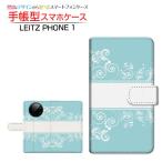 ショッピングphone LEITZ PHONE 1 ライツフォン ワン スマホケース 手帳型 ケース カバー カメラ穴対応 雑貨 アラベスク(type002)