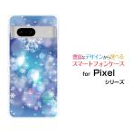 Google Pixel 8 グーグル ピクセル エイト docomo au SoftBank スマートフォン ケース カバー ハードケース/ソフトケース アクセサリー きらめく雪の結晶