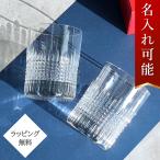 バカラ グラス ナンシー タンブラー ペア NANCY クリスタルガラス 2サイズ 149824