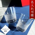 バカラ グラス ディアマン タンブラー ペア DIAMANT クリスタルガラス 5758