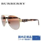 訳あり アウトレット バーバリー サングラス 海外正規品 メンズ レディース BURBERRY BE3084 105213 57 ブラッシュドゴールド ユニセックス UVカット