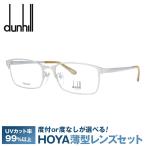 ダンヒル メガネフレーム dunhill VDH091J 0579 56 プレゼント ギフト