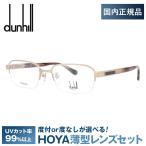 ダンヒル メガネフレーム ハーフリム dunhill VDH221J I88M 54 プレゼント ギフト