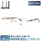 ダンヒル メガネフレーム dunhill VDH22