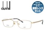 ダンヒル メガネ フレーム 伊達メガネ 度付き 度入り 遠近両用 アジアンフィット dunhill DU0015OJ 001 56 スクエア ユニセックス メンズ レディース