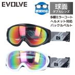 イヴァルヴ ゴーグル アルティヴィア ミラーレンズ アジアンフィット EVOLVE ALTIVIA EVG 1026 全2カラー 球面ダブルレンズ 眼鏡/ヘルメット対応 ユニセックス