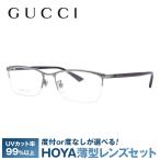 グッチ GUCCI メガネ 眼鏡 フレーム 度付き 度入り