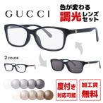 グッチ 調光サングラス メガネ 度付き対応 伊達 眼鏡 アジアンフィット GUCCI GG0720OA 全2カラー 51 プレゼント ギフト