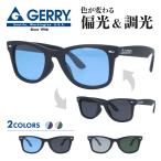 ジェリー 偏光 調光 偏光サングラス ライトカラー 調光サングラス メンズ レディース GERRY 軽量 スポーツ 釣り 運転 ドライブ G1027 アウトドア UVカット