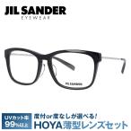 ジルサンダー JIL SANDER 眼鏡 J4011-A 55サイズ レギュラーフィット プレゼント ギフト