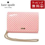 ケイトスペード ショルダーバッグ ピンク ストライプ チェーン クラッチ レディース 女性 PXRU2350-671 プレゼント ギフト