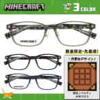 マインクラフト メガネフレーム 伊達メガネ 調整可能ノーズパッド(アジアンフィット) MINECRAFT MC003 53 スクエア マイクラ 作業台 メンズ レディース グッズ