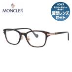 モンクレール メガネ フレーム 伊達 度付き 度入り  アジアンフィット MONCLER ML5116-D 052 49 スクエア ユニセックス メンズ レディース 眼鏡 めがね