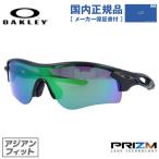 オークリー サングラス 国内正規品 レーダーロック パス OO9206-5738 プリズム アジアンフィット OAKLEY スポーツ 自転車 ロードバイク OO9206-57
