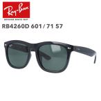 レイバン サングラス RB4260D 601/71 57 アジアンフィット ウェリントン RayBan 海外正規品 UVカット プレゼント ギフト