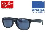 ショッピングセレブ レイバン サングラス ニューウェイファーラー アジアンフィット Ray-Ban NEW WAYFARER RB2132F 622/R5 55 度付き対応 メンズ レディース 国内正規品