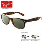 訳あり アウトレット 海外正規品 レイバン サングラス Ray-Ban ニューウェイファーラー RB2132 901 902 55 メンズ レディース 度付き対応 UVカット