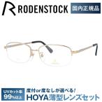 ローデンストック メガネ フレーム 国内正規品 伊達メガネ 老眼鏡 度付き ブルーライトカット エクスクルーシブ RODENSTOCK EXCLUSIV R0212-A 55 眼鏡 めがね