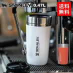 ショッピングタンブラー STANLEY スタンレー ゴー真空タンブラー 0.47L 保温保冷