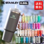 STANLEY スタンレー H2.0 真空スリムクエンチャー 0.88L 保冷