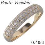 ショッピングダイヤ ポンテヴェキオ ダイヤ リング パヴェ ピッコリーニ 0.40ct 12号 K18YG 新品仕上げ済 PonteVecchio PV【24073】