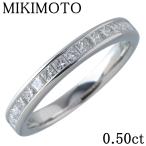 ミキモト ダイヤ リング 現行モデル ハーフエタニティ 0.50ct プリンセスカット 12号強 Pt950 DGR-1367R型【24655】