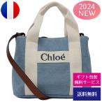 ショッピングキッズ クロエ トートバッグ 2024年春夏新作 Chloe Kids クロエキッズ Chloe デニムブルー C20046 Z10 DENIM BLUE 大人もOK ブランド 父の日 母の日 誕生日