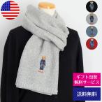 ポロラルフローレン ウール混マフラー ブランド Poloベア刺繍 ポロベア テディベア メPolo by Ralph Lauren PC1269 父の日 母の日 誕生日