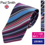 ショッピングポール ポールスミス ネクタイ ブランド レギュラー幅 Paul Smith シルク イタリア製 ストライプ柄 PS-TIE1 GLU14 GLU47 GLU59 GLU112 父の日 母の日 誕生日