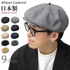 キャスベレー 2way ベレー帽 キャスケット Mr.COVER ミスターカバー 帽子 サイズ調整可能 フリーサイズ 日本製 国産 送料無料 9色展開 MC-2004