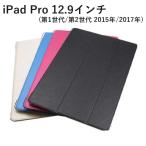 ショッピングipad 2017 ケース 2016年 iPad Pro 9.7インチ|第5/第6世代 iPad|第1/第2世代 iPad Pro 12.9インチ Air2/Air スリム フリップ アイパッド プロ/エアー 2 三つ折り ケース カバー