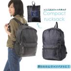 折りたたみ リュックサック 軽量 薄型 エコバッグ リュック 送料無料
