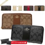 ショッピングラウンド 《P5倍_9日23:59迄》コーチ 財布 COACH ラウンドファスナー 長財布 レディース シグネチャー ストライプ 各色 F54630