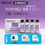 { купон распространение средний }PETKIT домашнее животное комплект автоматика кошка для туалета дезодорация спрей для замены Concentrated Air Purifying Refil 4 шт. комплект P9214
