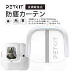 { купон распространение средний }PETKIT домашнее животное комплект автоматика кошка для туалета магнит тип занавески P99043