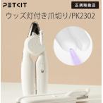 { купон распространение }PETKIT домашнее животное комплект собака кошка для кусачки для ногтей Woods лампа имеется белый PK2302