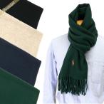 クーポン配布中_ポロ ラルフローレン マフラー POLO RALPH LAUREN ウール100% 無地 スカーフ 各色 PC0227