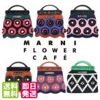 マルニ フラワーカフェ クロシェバッグ 花柄 フラワー MARNI FLOWER CAFE トートバッグ ハンドブック マルニマーケット 編み込み