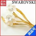 [閉店セール]スワロフスキー SWAROVSKI ブローチ 花 中古 X10195