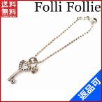 [閉店セール]フォリフォリ Folli Follie キーリング 鍵モチーフ 中古 X2684