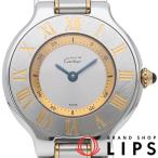 カルティエ マスト21 SM レディース時計 W10073R6  GP/SS レディース時計 シルバー 仕上げ済  美品 中古